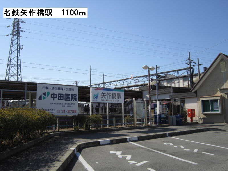 Other. 1100m to Meitetsu Nagoya Main Line Yahagibashi Station (Other)