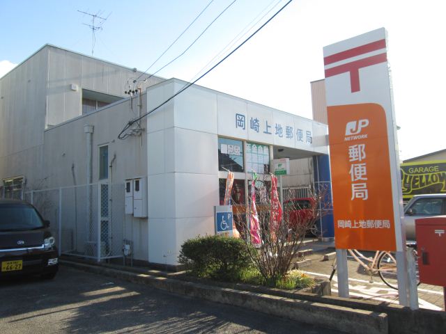 post office. 330m until Okazaki Uechi post office (post office)