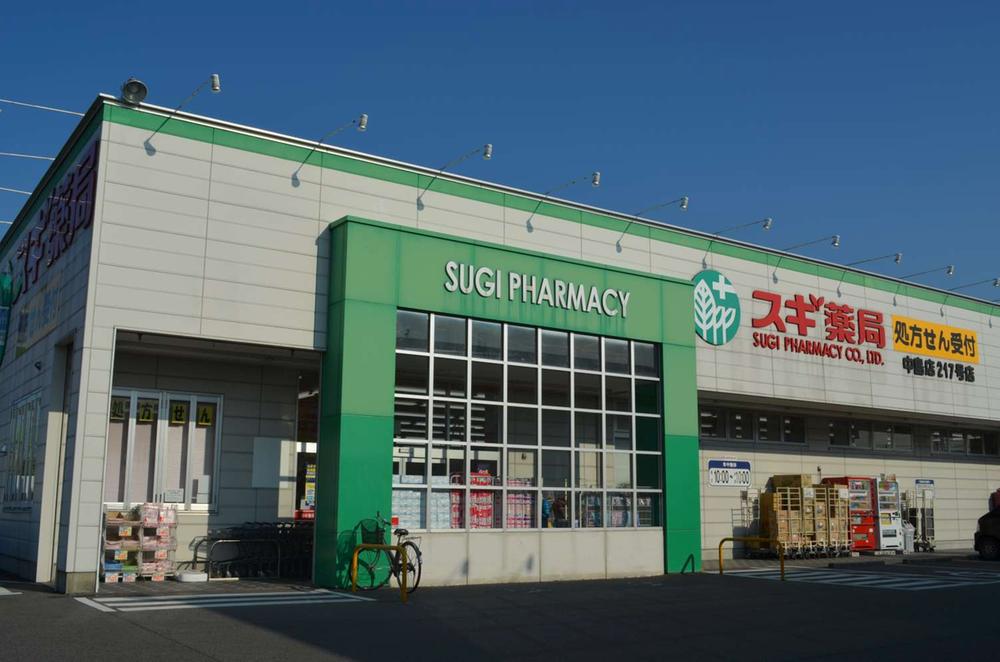 Drug store. 2147m until cedar pharmacy Nakajima shop