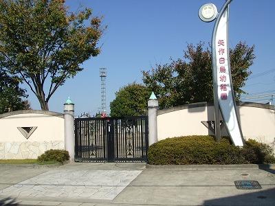 kindergarten ・ Nursery. 332m to Hakucho Yahagi kindergarten