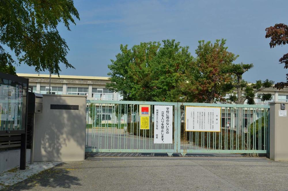 Primary school. 574m to Okazaki City six people Elementary School