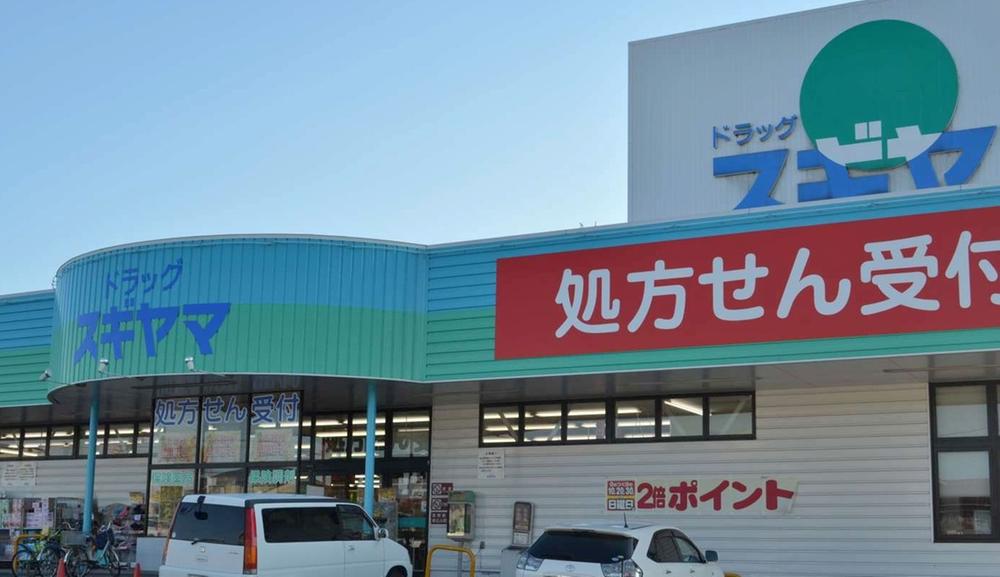 Drug store. Drag Sugiyama until Harisaki shop 853m