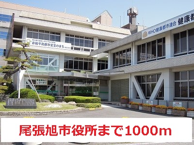 Government office. Owariasahi 1000m up to City Hall (government office)