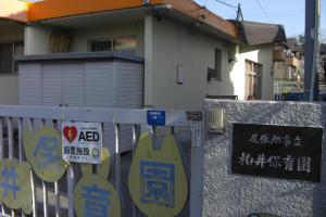 kindergarten ・ Nursery. Owariasahi Municipal Kashiwai to nursery 593m