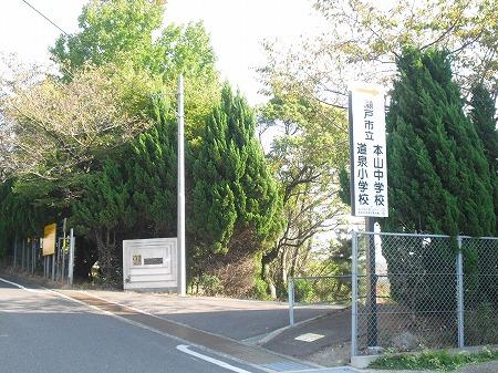 Junior high school. 1667m to Seto City Motoyama junior high school