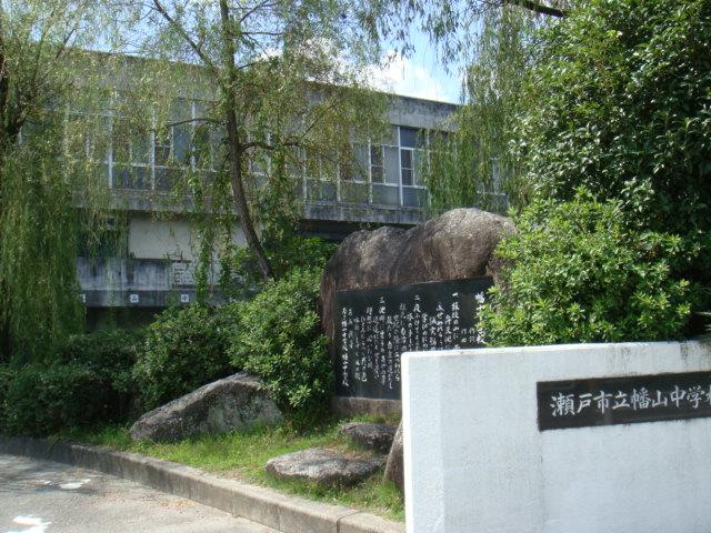 Junior high school. 2332m to Seto Municipal Hatayama junior high school