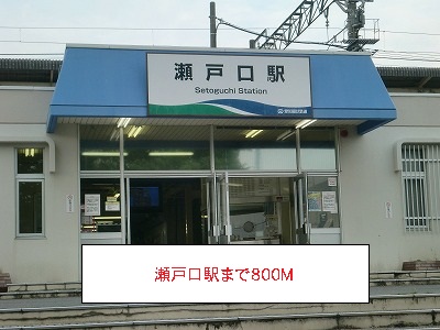Other. 800m until Setoguchi Station (Other)