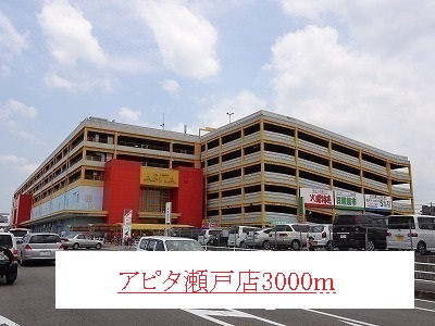 Supermarket. Apita Seto store up to (super) 3000m