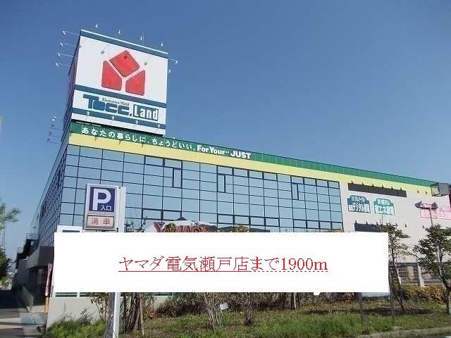 Other. 1900m until Yamada electrical Seto shop (Other)