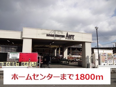 Home center. 1800m to ant (hardware store)