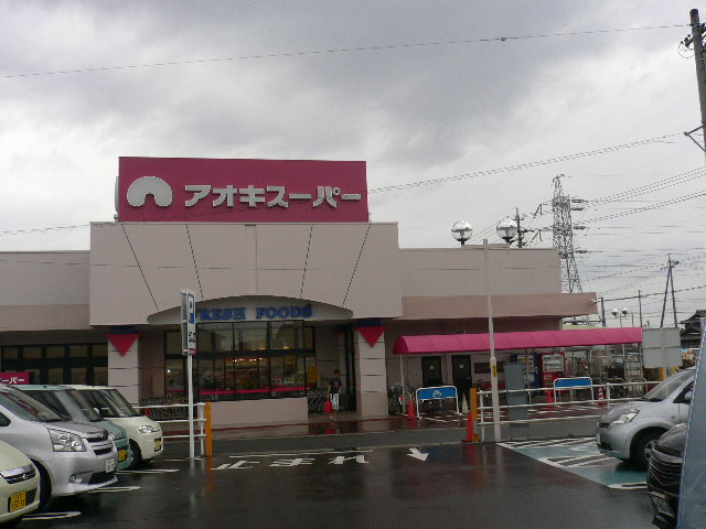 Supermarket. Aoki Super Takahama store up to (super) 471m