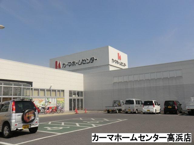 Home center. 728m until Kama home improvement Takahama store (hardware store)