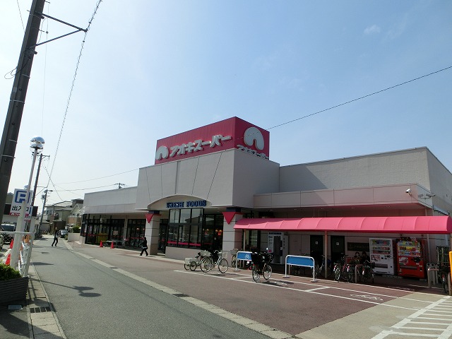 Supermarket. Aoki Super Takahama store up to (super) 1283m