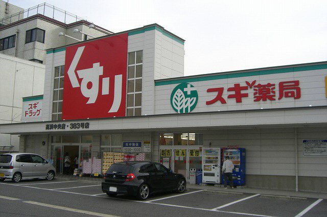 Dorakkusutoa. Cedar pharmacy Takahama shop 1116m until (drugstore)