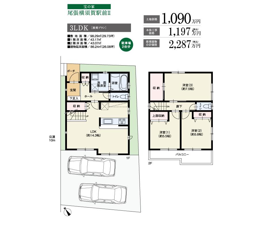 Compartment view + building plan example. Building plan example, Land price 10.9 million yen, Land area 98.29 sq m , Building price 11,970,000 yen, Building area 86.24 sq m   [Recommended Plan]