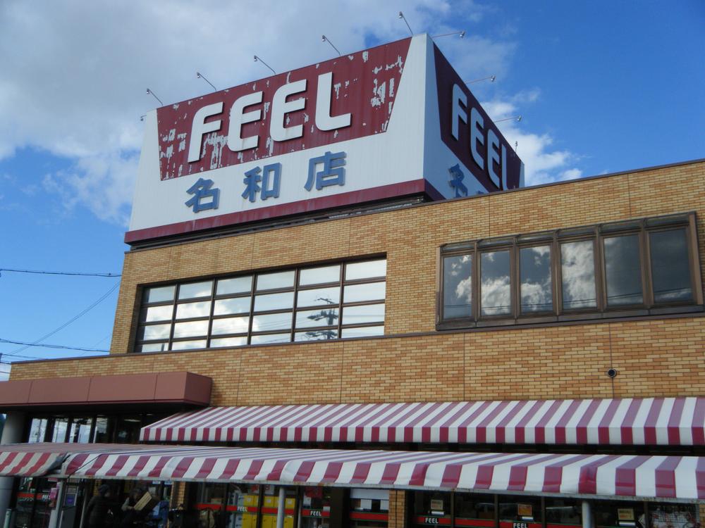 Supermarket. 1039m to feel Nawa shop