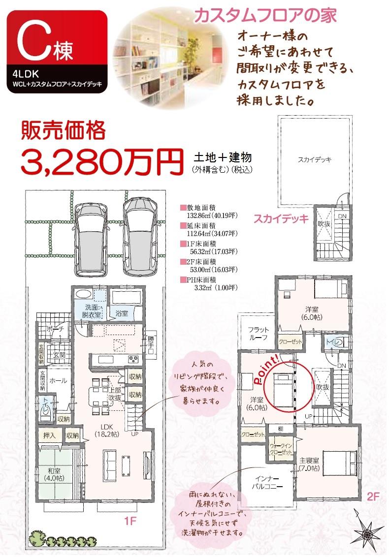 Floor plan. (C Building (ready-built) "custom floor of the house."), Price 32,800,000 yen, 4LDK, Land area 132.86 sq m , Building area 112.64 sq m