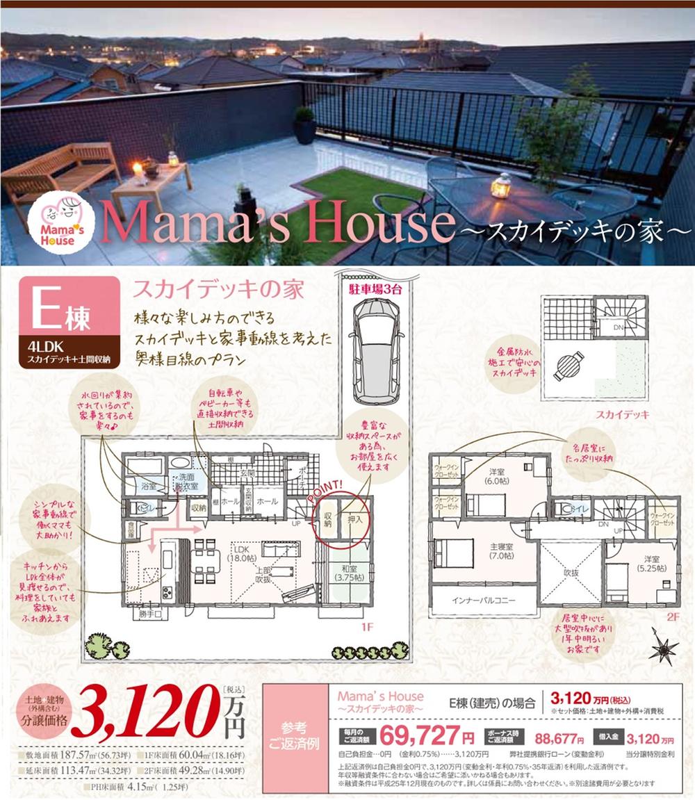 Floor plan. (E Building (ready-built) "storage well of the house."), Price 31,200,000 yen, 4LDK, Land area 187.57 sq m , Building area 113.47 sq m