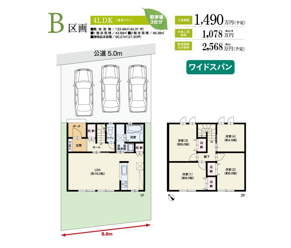 Compartment view + building plan example. Building plan example (B compartment) 4LDK, Land price 14.9 million yen, Land area 133.48 sq m , Building price 10,780,000 yen, Building area 90.27 sq m