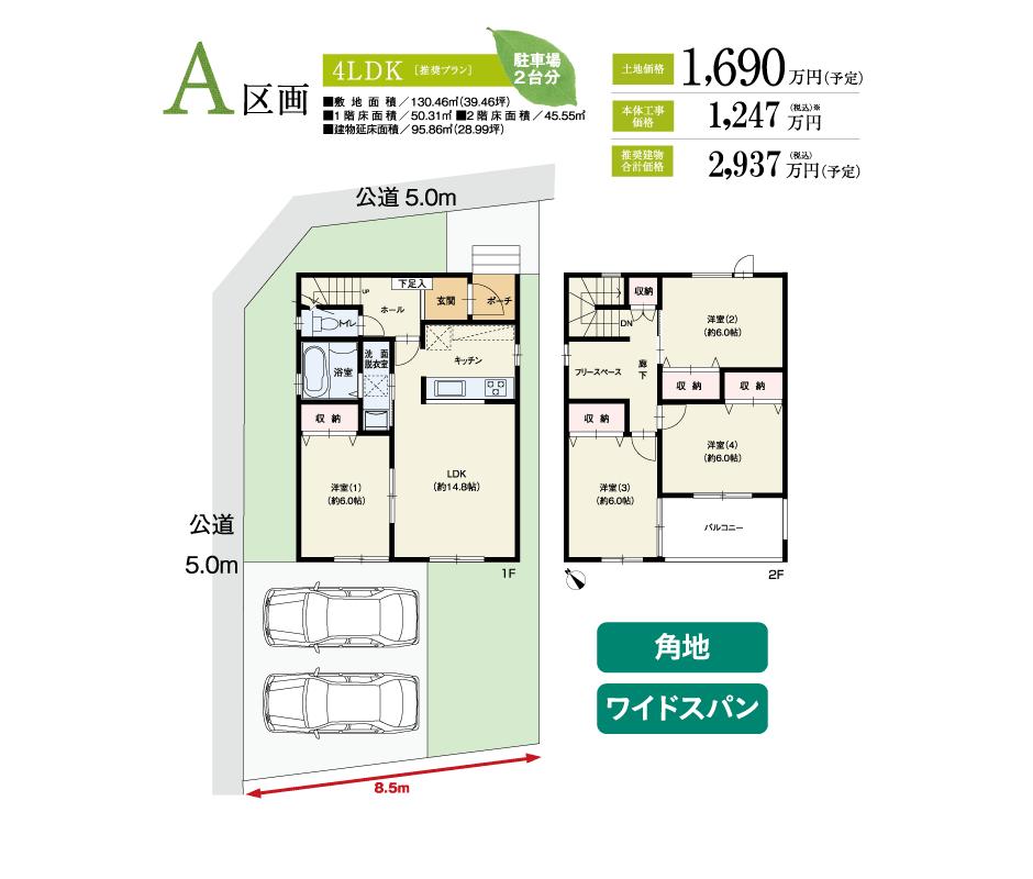 Compartment view + building plan example. Building plan example (A section) 4LDK, Land price 16,900,000 yen, Land area 130.46 sq m , Building price 12,470,000 yen, Building area 95.86 sq m