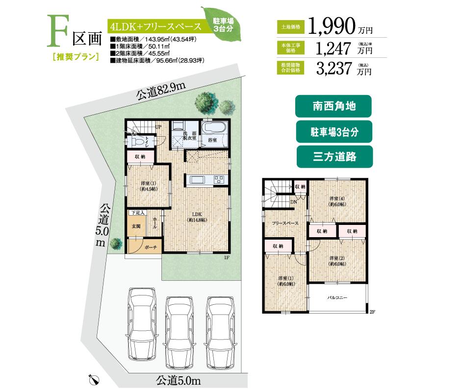 Building plan example (floor plan). Building plan example (F compartment) 4LDK + S, Land price 19.9 million yen, Land area 143.95 sq m , Building price 32,370,000 yen, Building area 95.66 sq m
