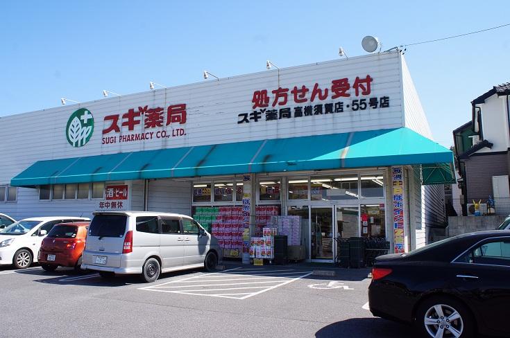Drug store. 395m until cedar pharmacy Takayokosuka shop