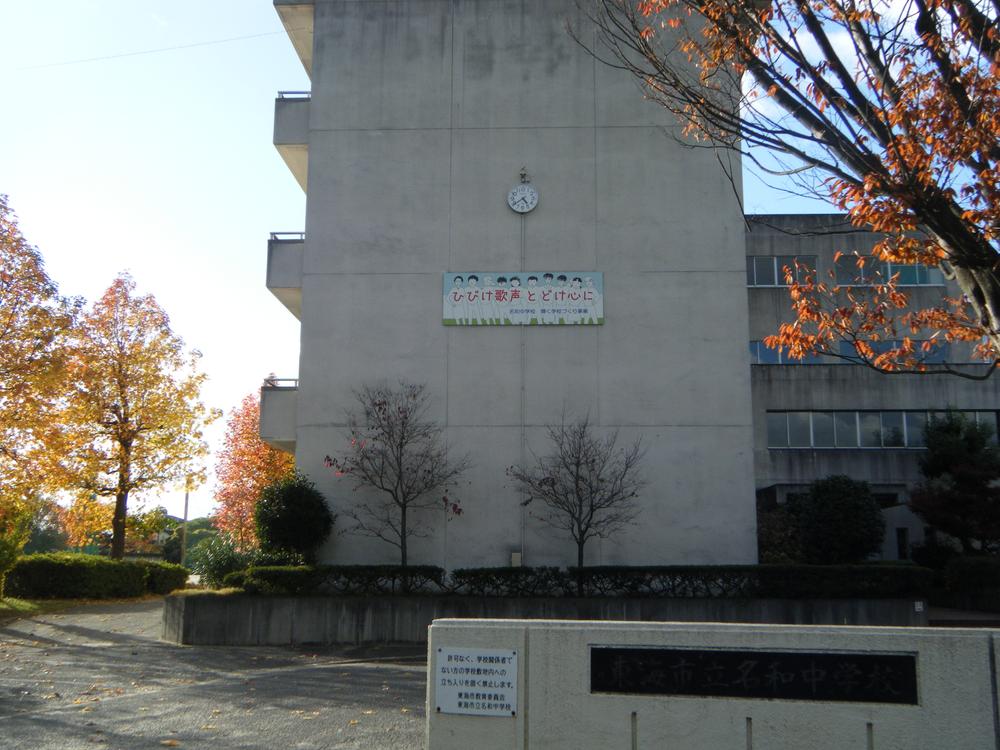 Junior high school. 1869m to Tokai Municipal Nawa junior high school