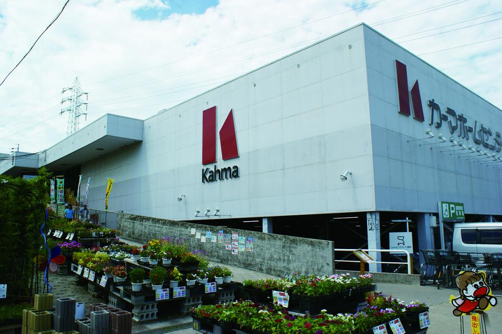 Home center. 213m until Kama home improvement Tokai shop
