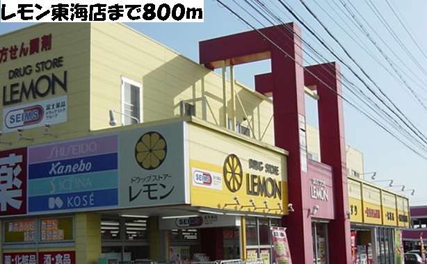 Dorakkusutoa. Lemon Tokai shop 800m until (drugstore)