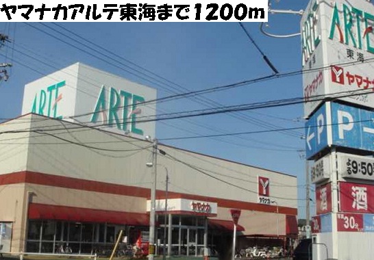 Supermarket. Yamanaka Arte Tokai to (super) 1200m