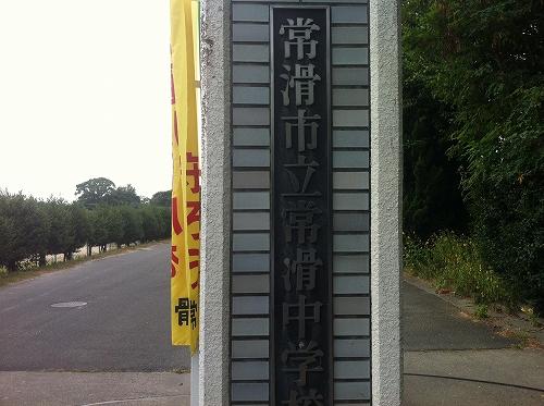 Junior high school. Tokoname Municipal Tokoname until junior high school 1890m