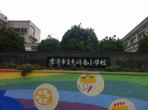 Primary school. Tokoname Municipal Onizaki to South Elementary School 1554m