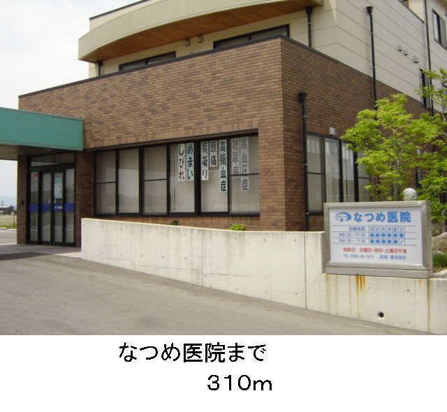 Hospital. Natsume 310m until the clinic (hospital)