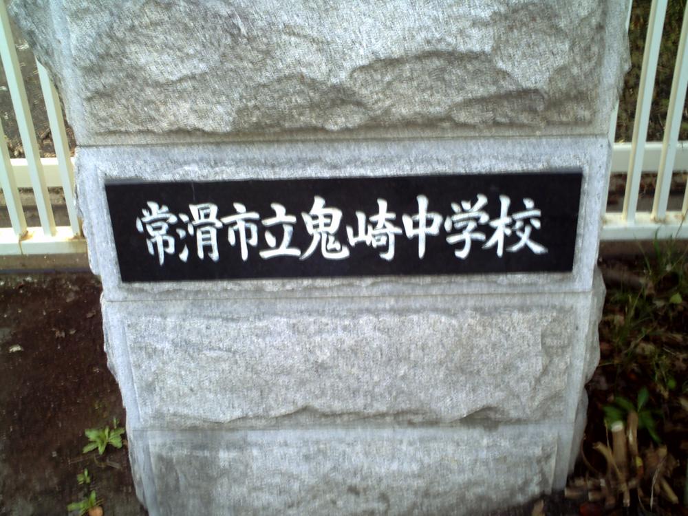 Junior high school. Tokoname Municipal Tokoname until junior high school 3590m