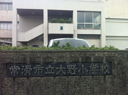 Primary school. Tokoname 410m up to municipal Ohno Elementary School