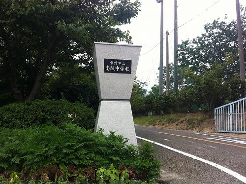 Junior high school. Tokoname Municipal Nanryo until junior high school 2200m
