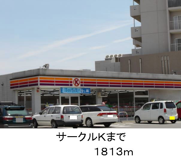Convenience store. 1813m to Circle K (convenience store)