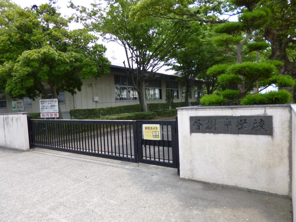 Junior high school. Toyoake stand Kutsukake until junior high school 1962m