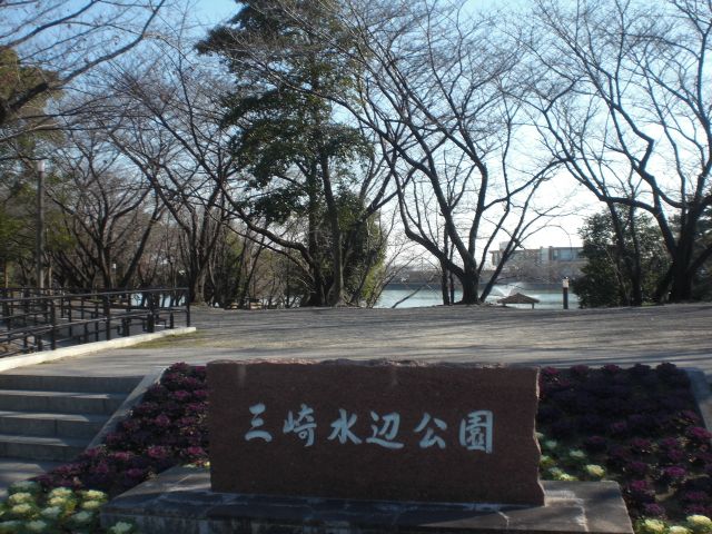 park. Misaki 740m to waterfront park (park)
