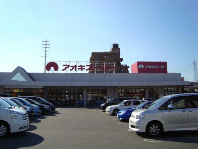 Supermarket. Aoki Super 500m to around shop
