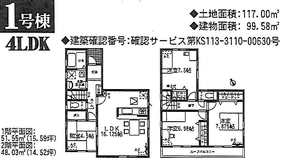 Floor plan. 27,800,000 yen, 4LDK, Land area 117 sq m , Building area 99.58 sq m 1 Building Floor