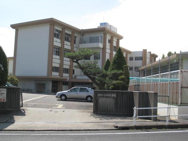 Primary school. Misaki until elementary school 610m
