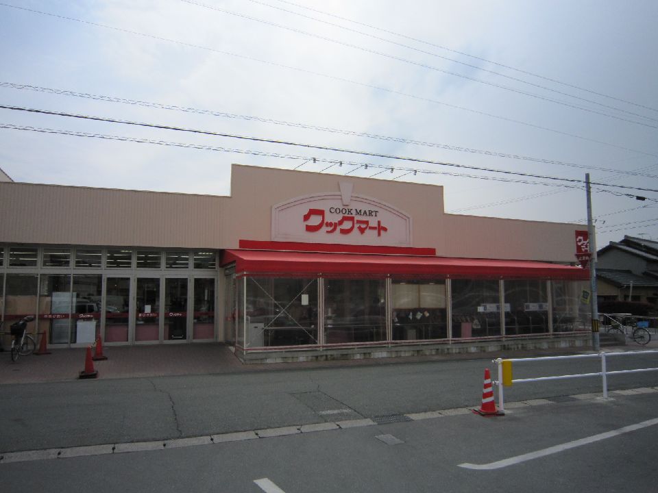 Supermarket. 840m to Cook Mart Ushikawa store (Super)