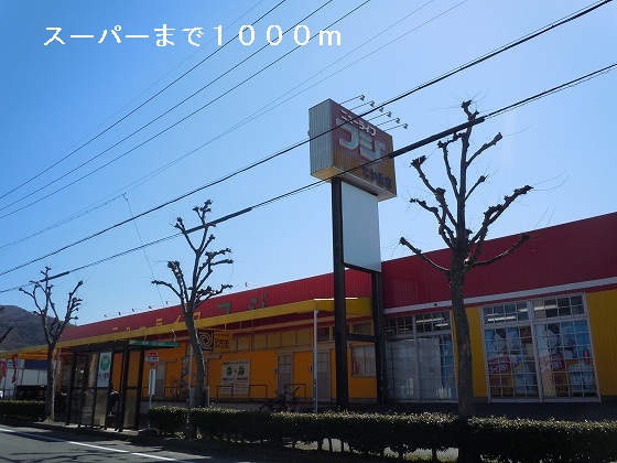 Supermarket. 1000m until the New Life Fuji Taka Okaten (super)