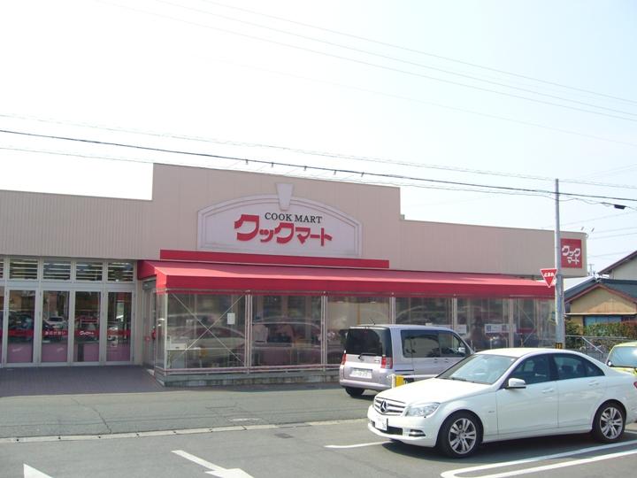 Supermarket. 830m to Cook Mart (Ushikawa store)