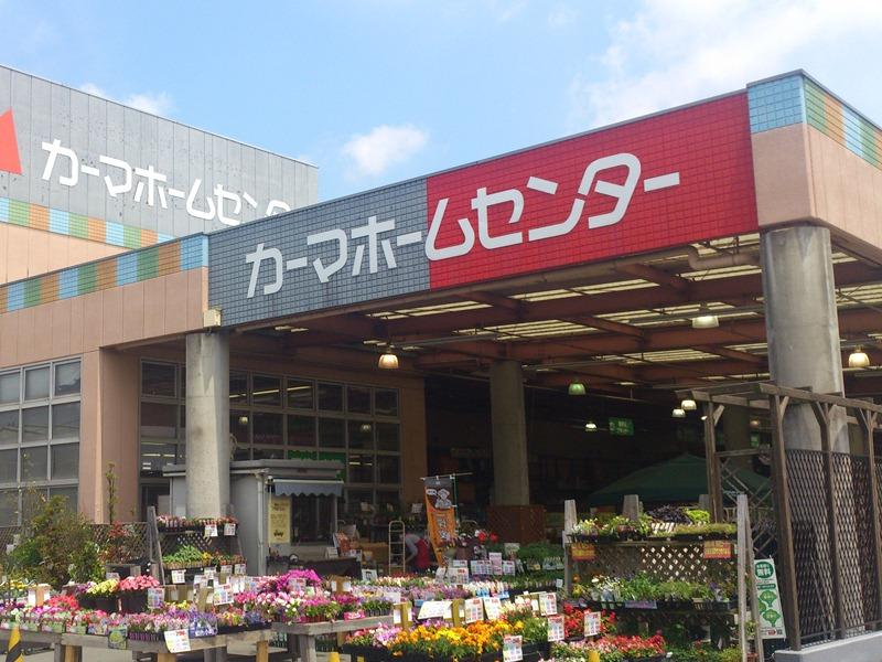 Home center. 500m to Kama home improvement (Toyohashi Yamada store)