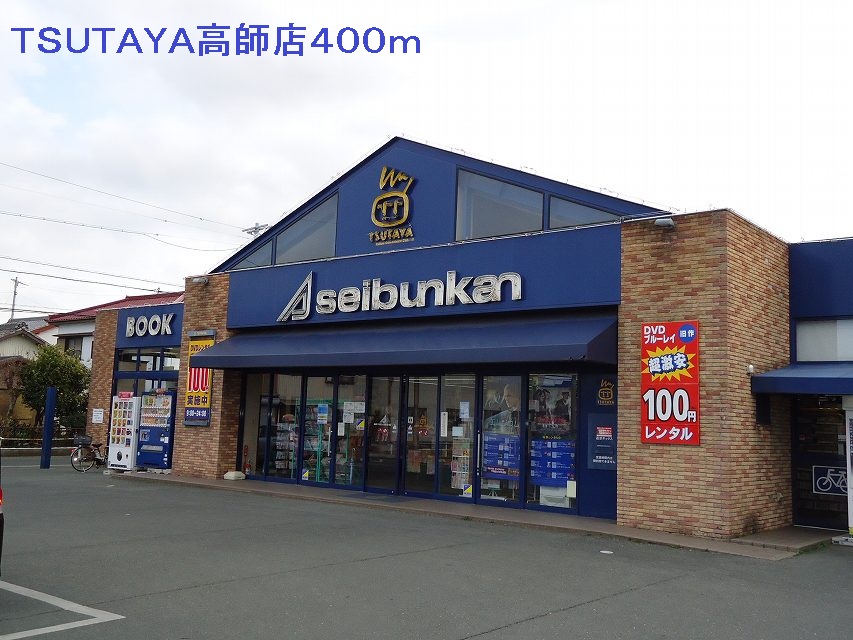 Rental video. TSUTAYA Takashi store (video rental) to 400m