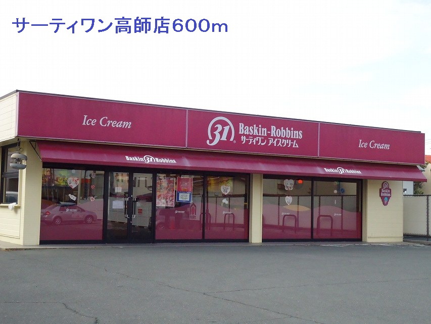 restaurant. Thirty-one Takashi shop 600m until the (restaurant)