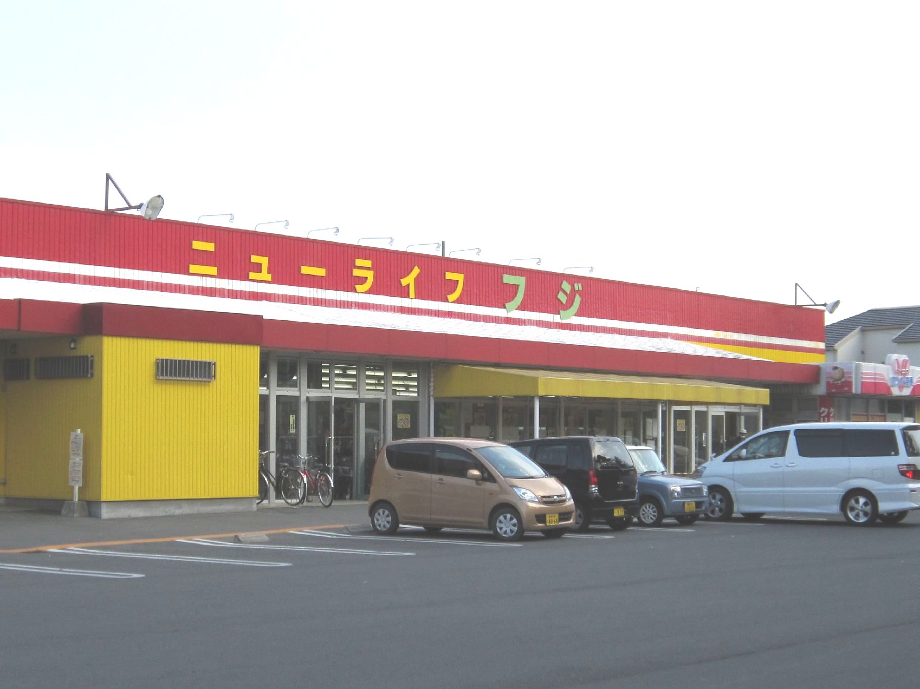 Supermarket. New Life Fuji Nishiguchi store up to (super) 994m