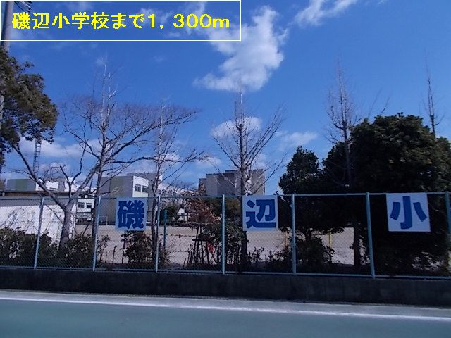 Primary school. Isobe to elementary school (elementary school) 1300m